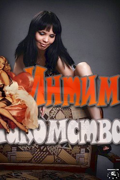 интим услуги бийск