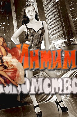 интим досуг кемерово